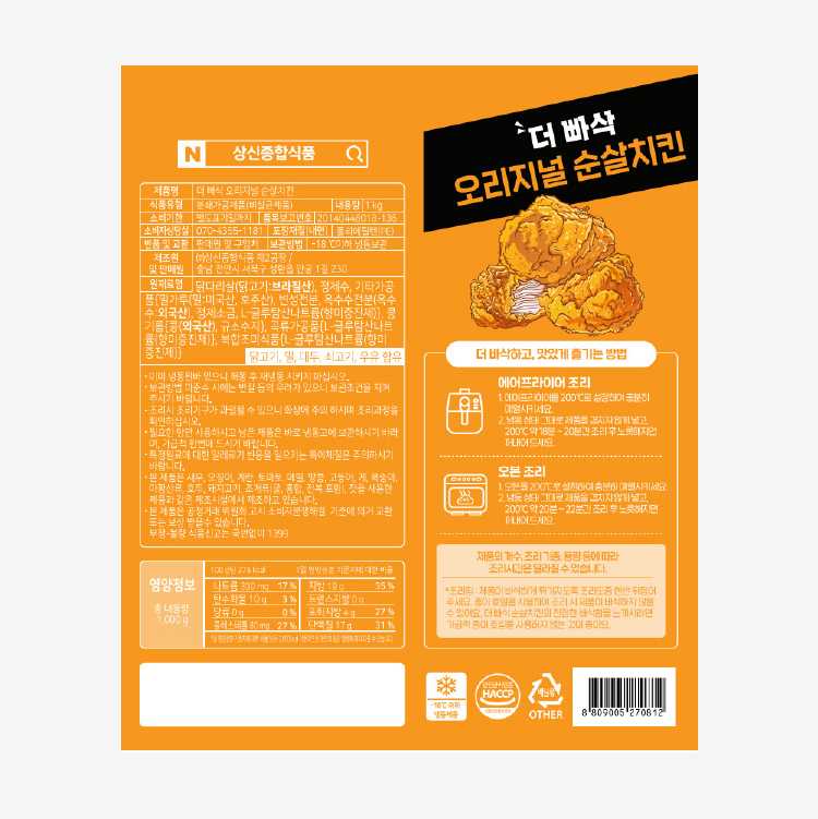 더 빠삭 오리지널 순살치킨 후면 이미지